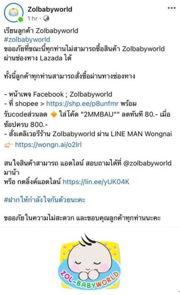 นารา - ลาซาด้า พาดพิงสถาบัน นารา - ลาซาด้า พาดพิงสถาบัน