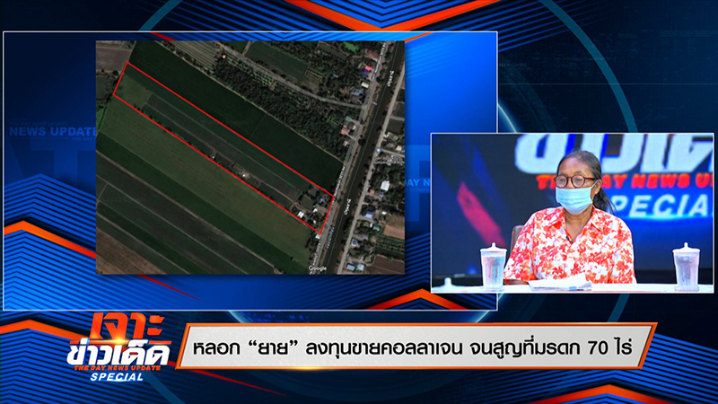 ป้า 65 เสียรู้คนบ้านเดียวกัน หลอกขายคอลลาเจน ป้า 65 เสียรู้คนบ้านเดียวกัน หลอกขายคอลลาเจน