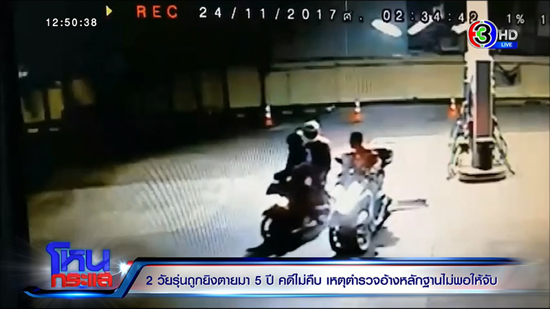 สุดกลั้น ลูกถูกยิง ตร. จับไม่ได้ สุดกลั้น ลูกถูกยิง ตร. จับไม่ได้