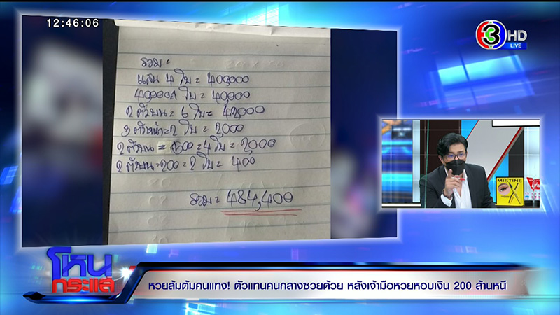 เจ้ามือหวยใต้ดินหอบเงิน 200 ล้าน หนี ขู่มีผัวเป็น ตร. เจ้ามือหวยใต้ดินหอบเงิน 200 ล้าน หนี ขู่มีผัวเป็น ตร.