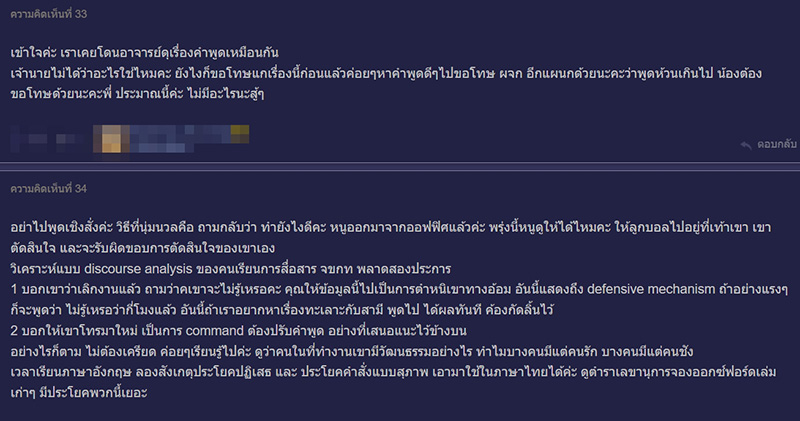คอมเมนต์ คอมเมนต์