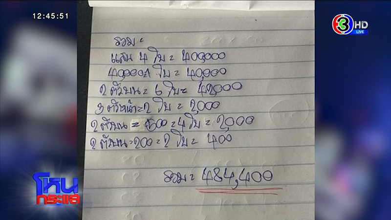 เจ้ามือหวยใต้ดินหอบเงิน 200 ล้าน หนี ขู่มีผัวเป็น ตร. เจ้ามือหวยใต้ดินหอบเงิน 200 ล้าน หนี ขู่มีผัวเป็น ตร.