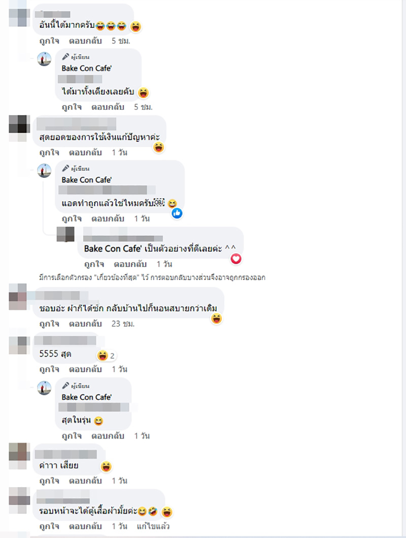 คอมเมนต์ คอมเมนต์