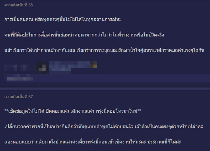 คอมเมนต์ คอมเมนต์