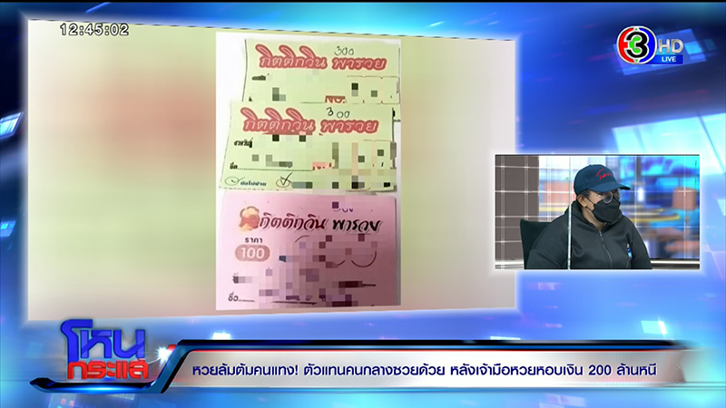 เจ้ามือหวยใต้ดินหอบเงิน 200 ล้าน หนี ขู่มีผัวเป็น ตร. เจ้ามือหวยใต้ดินหอบเงิน 200 ล้าน หนี ขู่มีผัวเป็น ตร.