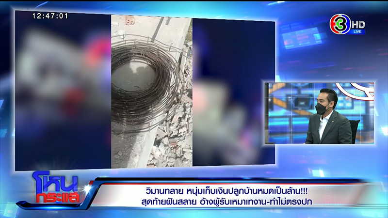 ได้บ้านไม่ตรงปก ลมพัดกำแพงถล่ม ผู้รับเหมาปัดทิ้งงาน ได้บ้านไม่ตรงปก ลมพัดกำแพงถล่ม ผู้รับเหมาปัดทิ้งงาน