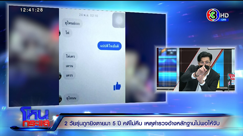 สุดกลั้น ลูกถูกยิง ตร. จับไม่ได้ สุดกลั้น ลูกถูกยิง ตร. จับไม่ได้