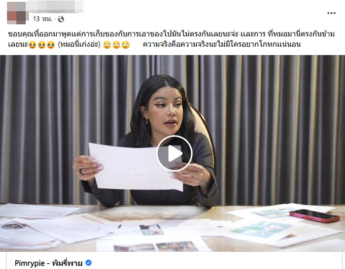 สาวป่วยติดเตียง ฉะกลับ พิมรี่พาย พูดไม่ตรง สาวป่วยติดเตียง ฉะกลับ พิมรี่พาย พูดไม่ตรง