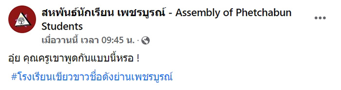 นร. แฉไลน์ขอใบแก้ ร นร. แฉไลน์ขอใบแก้ ร