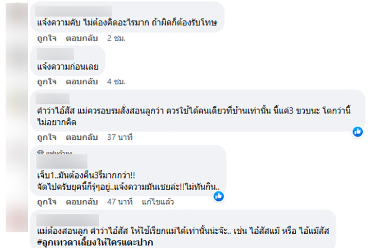 คอมเมนต์ คอมเมนต์