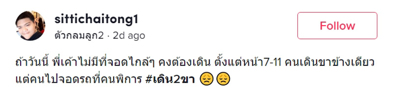 แฉไรเดอร์จอดรถช่องคนพิการ แฉไรเดอร์จอดรถช่องคนพิการ