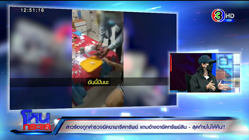 สาวถูกจับยัดยา รีดไถ จนติดคุก 1 ปี สาวถูกจับยัดยา รีดไถ จนติดคุก 1 ปี