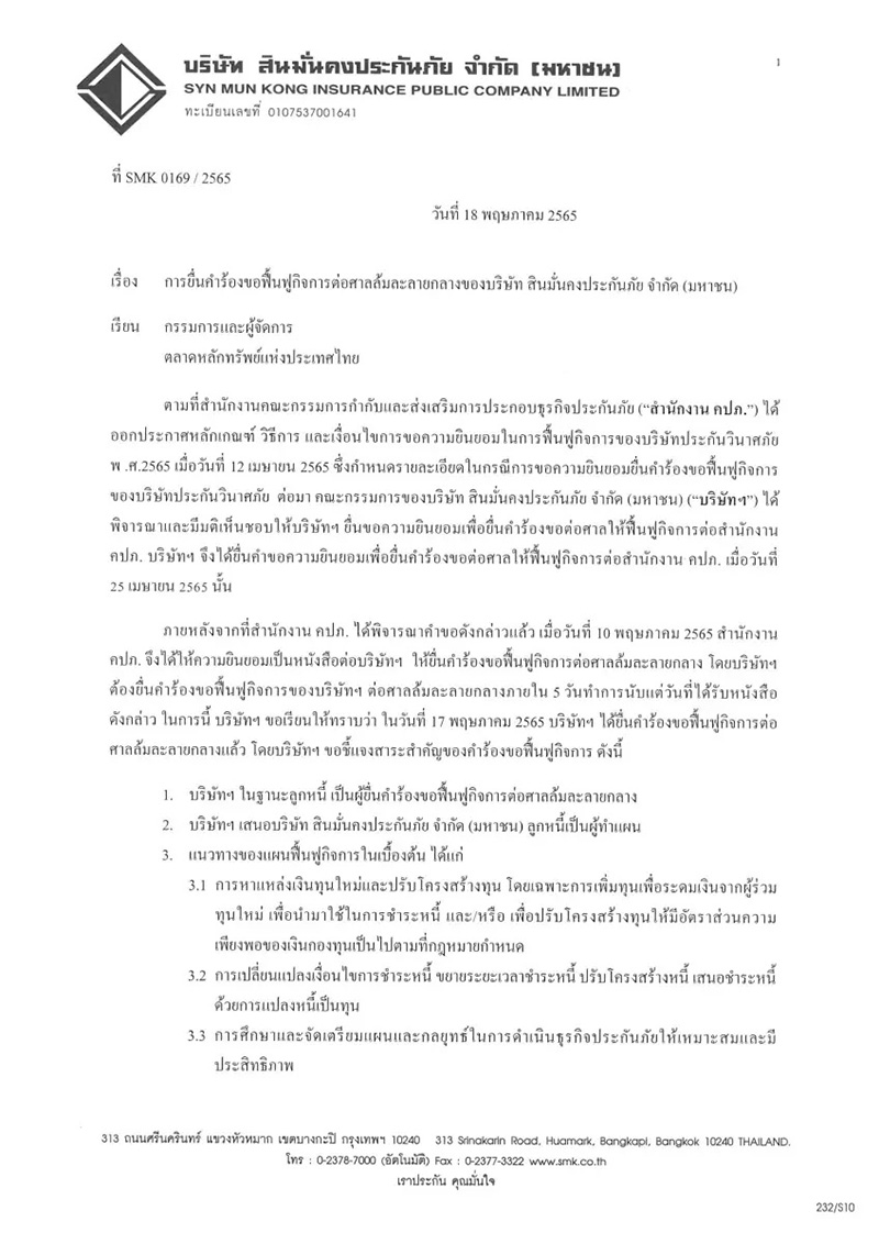 สินมั่นคงประกันภัย ยื่นศาลล้มละลายขอฟื้นฟูกิจการ สินมั่นคงประกันภัย ยื่นศาลล้มละลายขอฟื้นฟูกิจการ