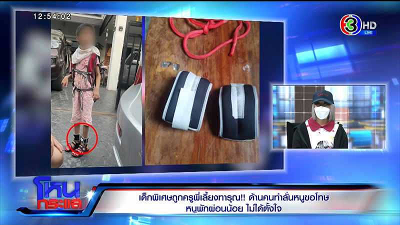 เด็กพิเศษถูกครูทารุณจับผูกขา เด็กพิเศษถูกครูทารุณจับผูกขา