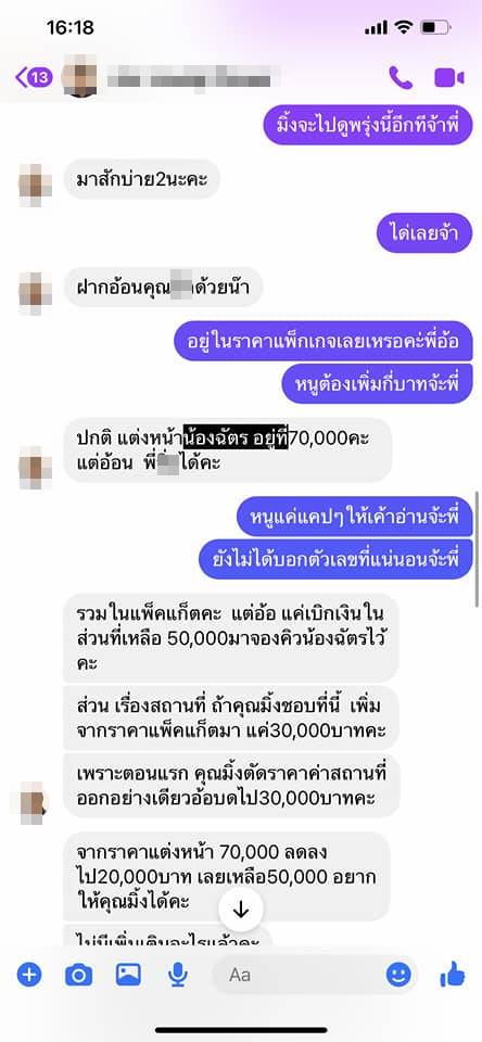 ภาคต่อ เจ๊มิ้ง VS ออร์แกไนซ์เทงานแต่ง ภาคต่อ เจ๊มิ้ง VS ออร์แกไนซ์เทงานแต่ง