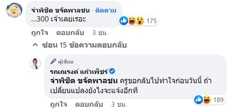 คอมเมนต์ คอมเมนต์