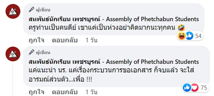 นร. แฉไลน์ขอใบแก้ ร นร. แฉไลน์ขอใบแก้ ร