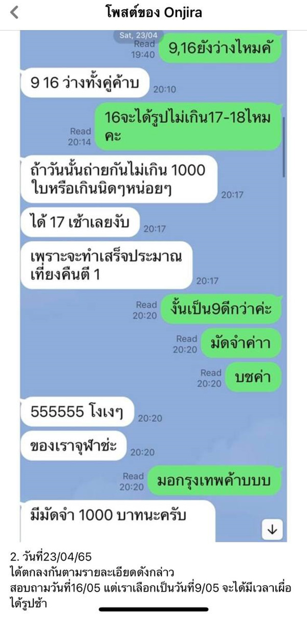 แชต แชต