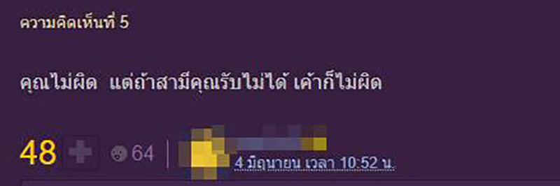 คอมเมนต์ คอมเมนต์