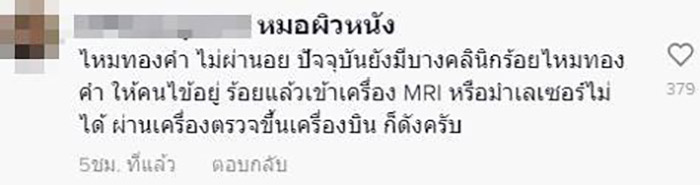 คอมเมนต์ คอมเมนต์