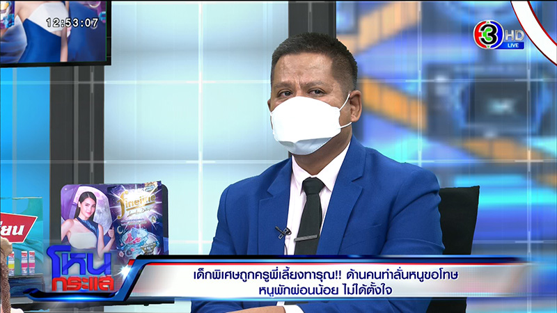 เด็กพิเศษถูกครูทารุณจับผูกขา เด็กพิเศษถูกครูทารุณจับผูกขา