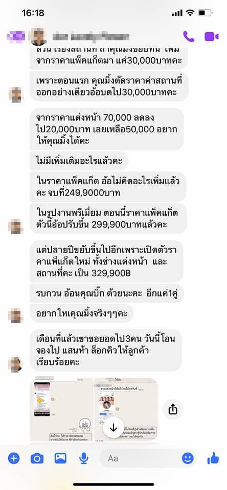 ภาคต่อ เจ๊มิ้ง VS ออร์แกไนซ์เทงานแต่ง ภาคต่อ เจ๊มิ้ง VS ออร์แกไนซ์เทงานแต่ง