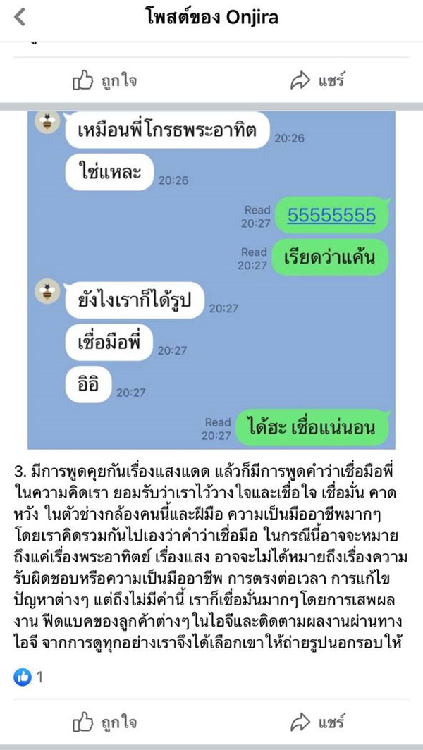 แชต แชต