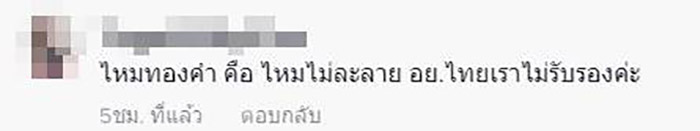 คอมเมนต์ คอมเมนต์