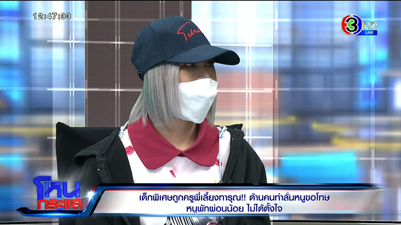 เด็กพิเศษถูกครูทารุณจับผูกขา เด็กพิเศษถูกครูทารุณจับผูกขา