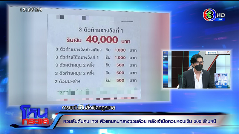 เจ้ามือหวยใต้ดินหอบเงิน 200 ล้าน หนี ขู่มีผัวเป็น ตร. เจ้ามือหวยใต้ดินหอบเงิน 200 ล้าน หนี ขู่มีผัวเป็น ตร.