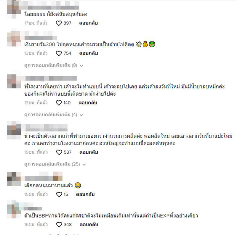 คอมเมนต์ คอมเมนต์