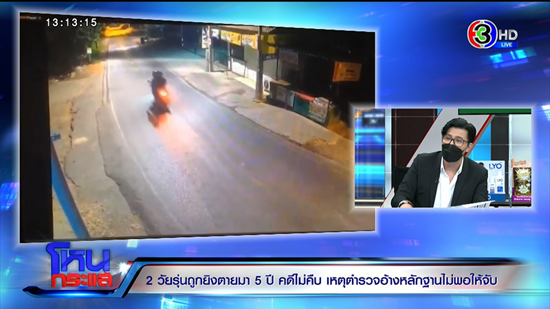 สุดกลั้น ลูกถูกยิง ตร. จับไม่ได้ สุดกลั้น ลูกถูกยิง ตร. จับไม่ได้