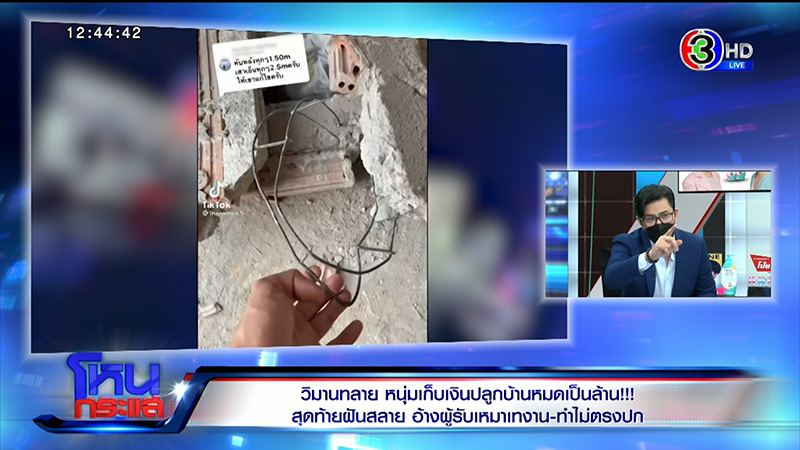ได้บ้านไม่ตรงปก ลมพัดกำแพงถล่ม ผู้รับเหมาปัดทิ้งงาน ได้บ้านไม่ตรงปก ลมพัดกำแพงถล่ม ผู้รับเหมาปัดทิ้งงาน