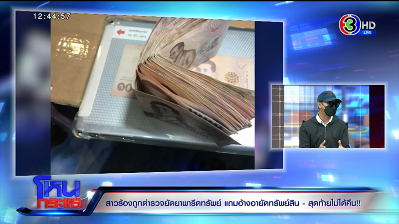 สาวถูกจับยัดยา รีดไถ จนติดคุก 1 ปี สาวถูกจับยัดยา รีดไถ จนติดคุก 1 ปี