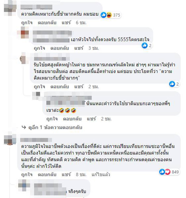 คอมเมนต์ คอมเมนต์