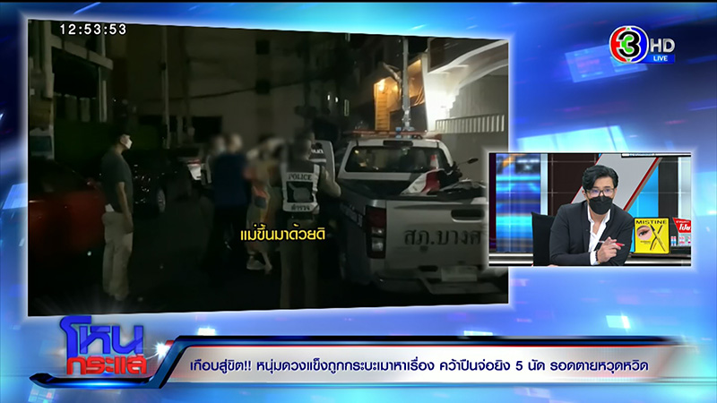นาทีถูกชายนามสกุลดังกร่างชักปืนยิงใส่ นาทีถูกชายนามสกุลดังกร่างชักปืนยิงใส่