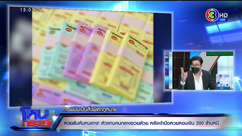 เจ้ามือหวยใต้ดินหอบเงิน 200 ล้าน หนี ขู่มีผัวเป็น ตร. เจ้ามือหวยใต้ดินหอบเงิน 200 ล้าน หนี ขู่มีผัวเป็น ตร.