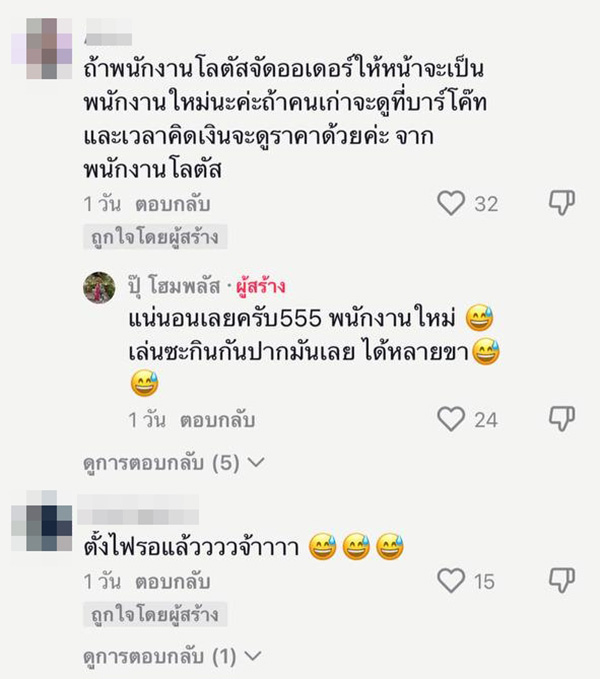 คอมเมนต์ คอมเมนต์