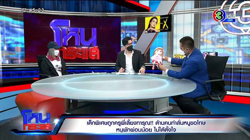 เด็กพิเศษถูกครูทารุณจับผูกขา เด็กพิเศษถูกครูทารุณจับผูกขา