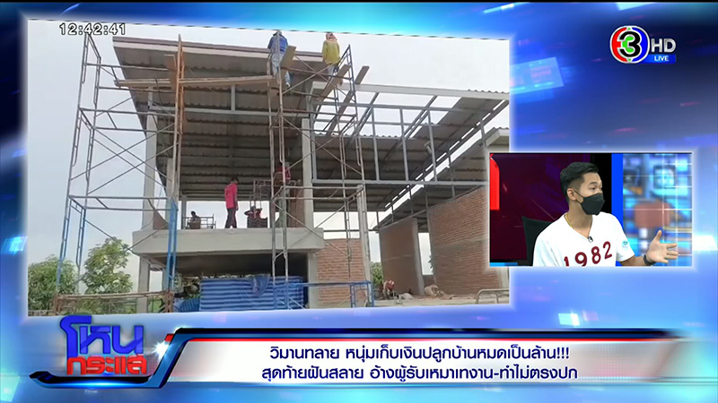 ได้บ้านไม่ตรงปก ลมพัดกำแพงถล่ม ผู้รับเหมาปัดทิ้งงาน ได้บ้านไม่ตรงปก ลมพัดกำแพงถล่ม ผู้รับเหมาปัดทิ้งงาน