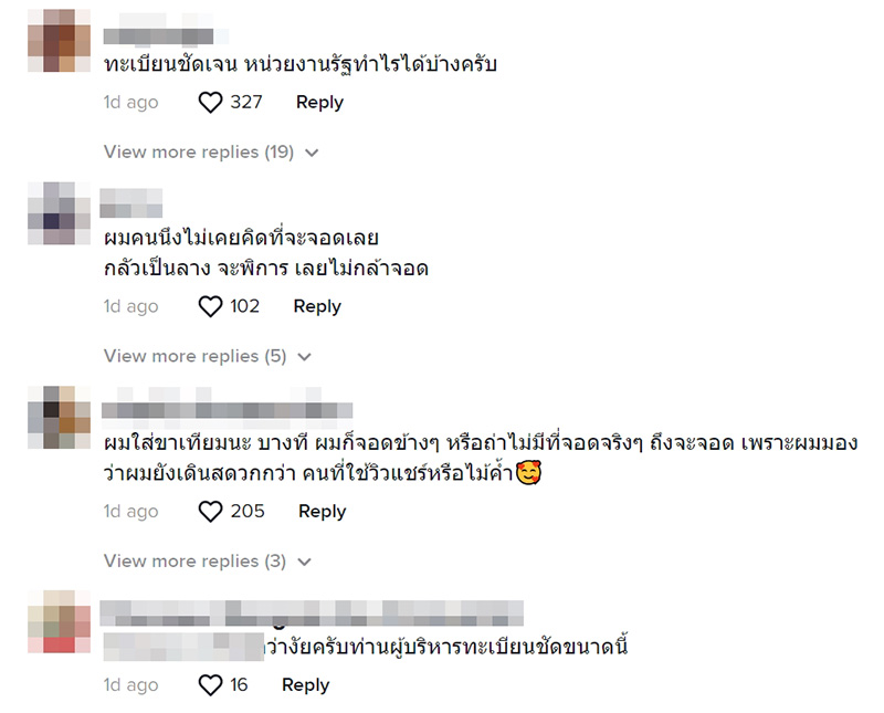 คอมเมนต์ คอมเมนต์