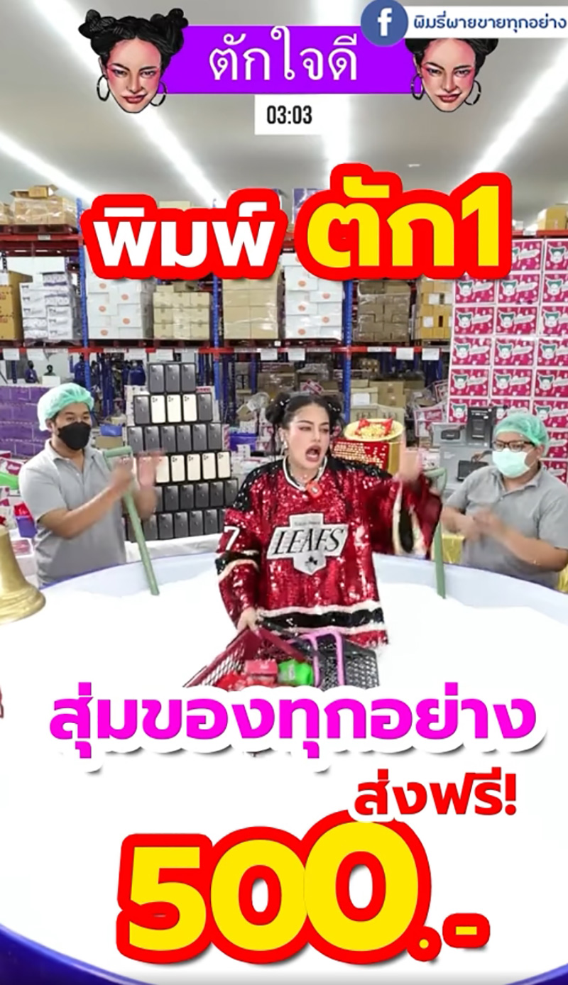 ตัก 1 พิมรี่พาย ดราม่าอีกแล้ว ตัก 1 พิมรี่พาย ดราม่าอีกแล้ว