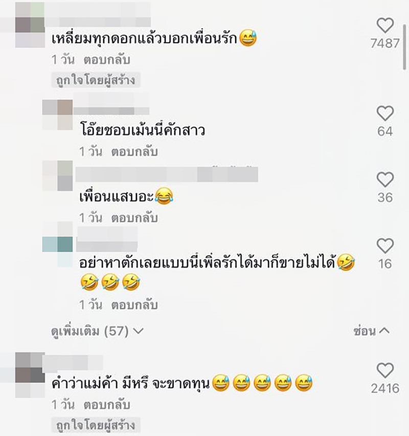 คอมเมนต์ คอมเมนต์