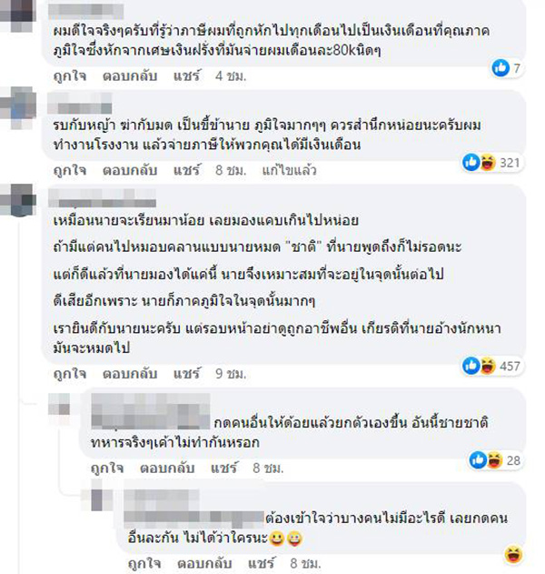 คอมเมนต์ คอมเมนต์