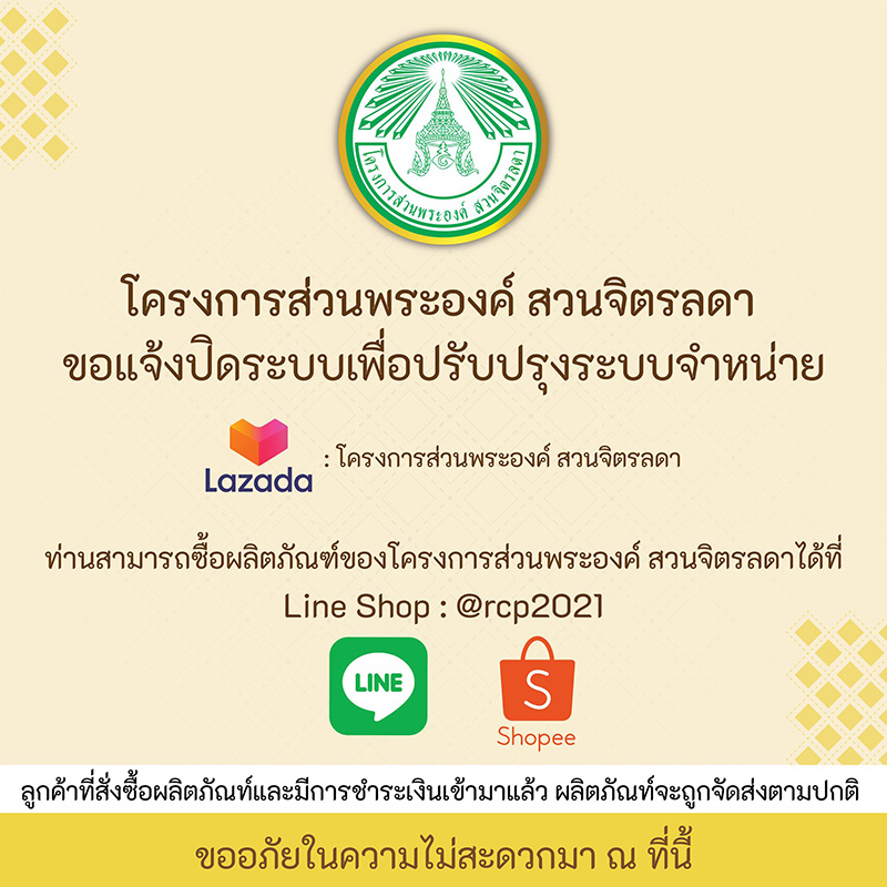 นารา - ลาซาด้า พาดพิงสถาบัน นารา - ลาซาด้า พาดพิงสถาบัน