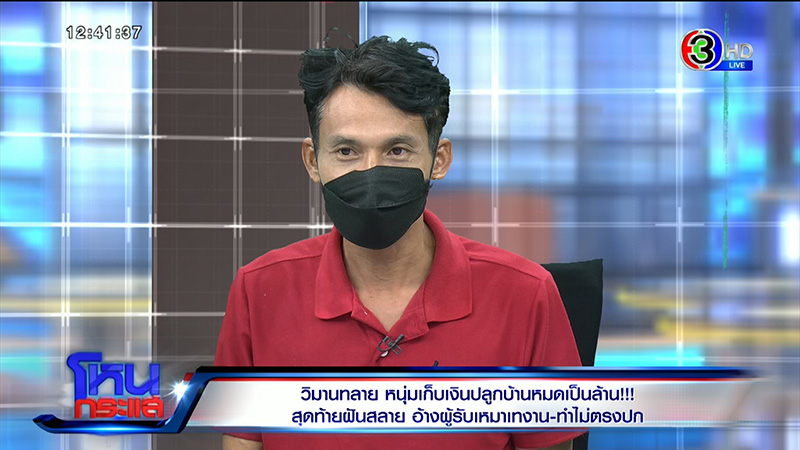 ได้บ้านไม่ตรงปก ลมพัดกำแพงถล่ม ผู้รับเหมาปัดทิ้งงาน ได้บ้านไม่ตรงปก ลมพัดกำแพงถล่ม ผู้รับเหมาปัดทิ้งงาน