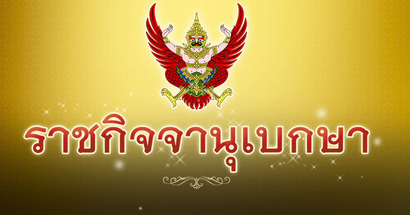โปรดเกล้าฯ แต่งตั้งนายทหาร นายตำรวจ โปรดเกล้าฯ แต่งตั้งนายทหาร นายตำรวจ
