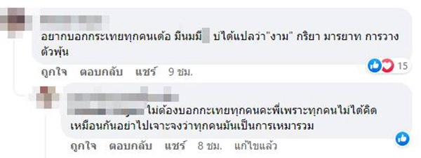 คอมเมนต์ คอมเมนต์