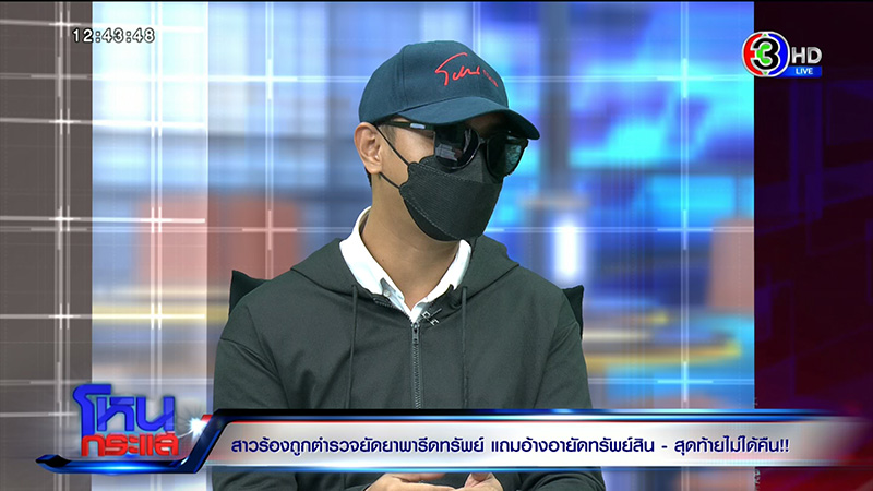 สาวถูกจับยัดยา รีดไถ จนติดคุก 1 ปี สาวถูกจับยัดยา รีดไถ จนติดคุก 1 ปี