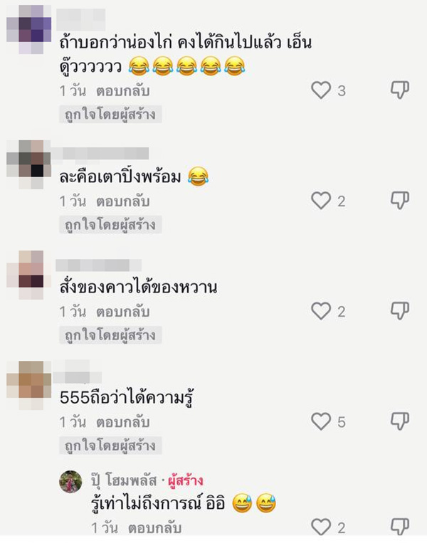 คอมเมนต์ คอมเมนต์
